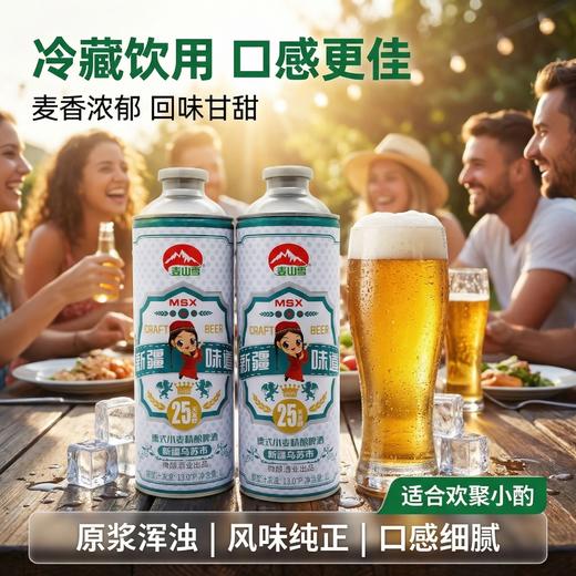 【新疆直发 25天自然发酵，麦香浓郁】麦山雪新疆小麦精酿啤酒1L/罐*2-4管 商品图7