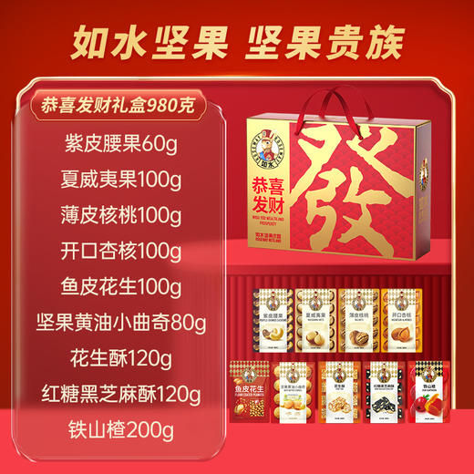 【节日礼盒】如水 恭喜发财礼盒 980g★棒棒糖优选 商品图4
