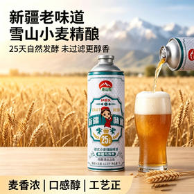 【新疆直发 25天自然发酵，麦香浓郁】麦山雪新疆小麦精酿啤酒1L/罐*2-4管