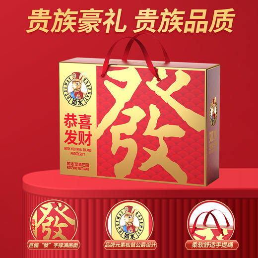 【节日礼盒】如水 恭喜发财礼盒 980g★棒棒糖优选 商品图1