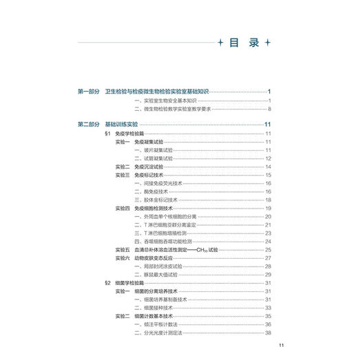 卫生检验检疫微生物实验教程 陈丽丽 主编 十五五规划教材 全国高等学校教材 供卫生检验与检疫专业用9787117402132人民卫生出版社 商品图3