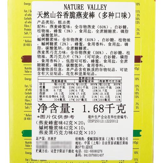 Costco 开市客 天然山谷香脆燕麦棒（多口味） 42g*20/40条 商品图5