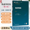 免疫学检验 第3三版 徐顺清 夏乾峰 十五五规划教材 全国高等学校教材 供卫生检验与检疫专业用 9787117395984人民卫生出版社 商品缩略图0