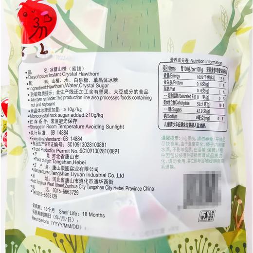 Costco 开市客 吉栗圆冰糖山楂 20g*13/25包 商品图5