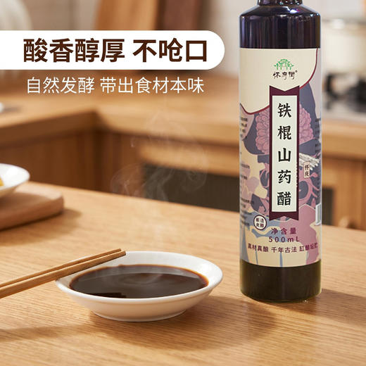铁棍山药醋 自然发酵纯粮酿造 食醋酸香口感绵醇 商品图2