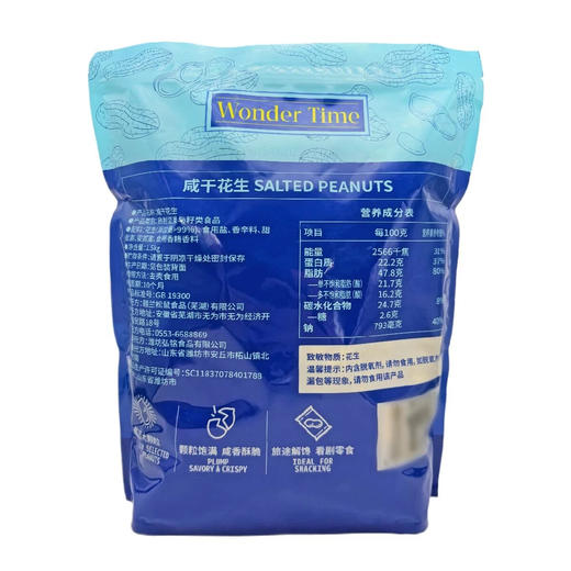 Costco 开市客 WONDER TIME咸干花生 1.5kg 商品图4