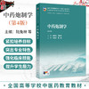 中药炮制学 第4四版 陆兔林 李向日 十五五规划教材全国高等学校中医药教育教材 供中药学 中西医床医学等专业用 人民卫生出版社 商品缩略图0
