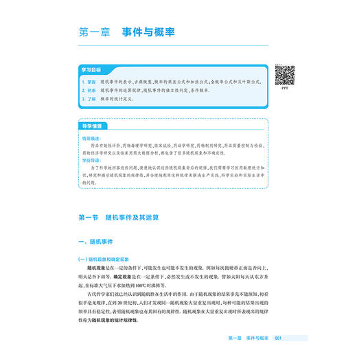 医药数理统计 第4四版 侯丽英 主编 十四五规划教材全国高等职业教育药品类专业第四轮规划教材 供药学类等专业用 人民卫生出版社 商品图4