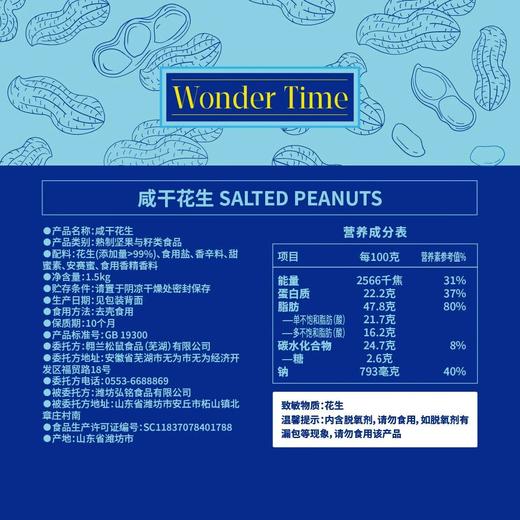 Costco 开市客 WONDER TIME咸干花生 1.5kg 商品图5