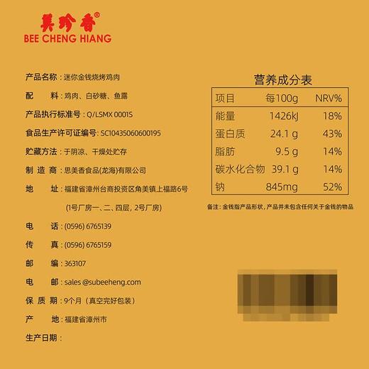 Costco 开市客 美珍香迷你金钱烤鸡肉 400g 商品图4