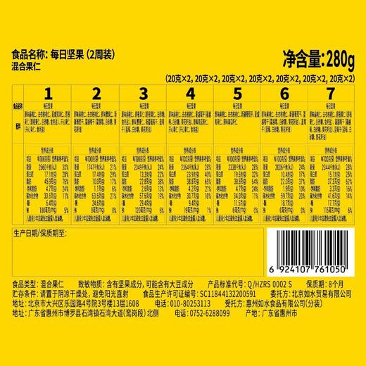 如水 每日坚果每日不同（2周装）280g★棒棒糖优选 商品图2