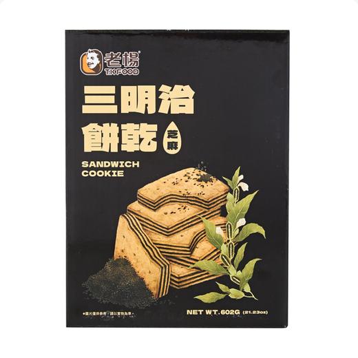 Costco 开市客 老杨黑芝麻夹心饼干 602g 商品图0