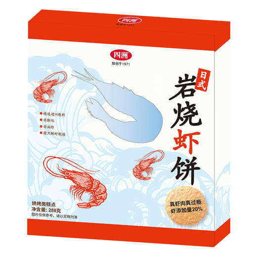 Costco 开市客 四洲日式岩烧虾饼 288g 商品图3