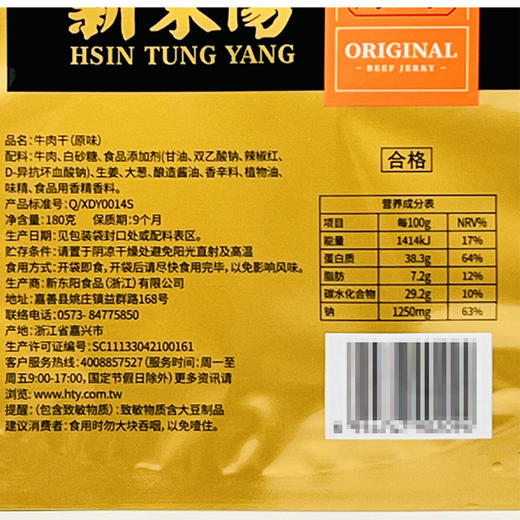 Costco 开市客 新東陽原味牛肉干 180g*2包 商品图5