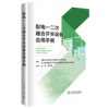 配电一二次融合开关设备应用手册 商品缩略图0
