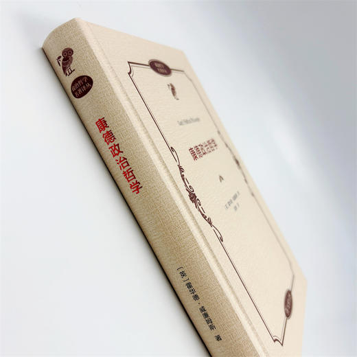 康德政治哲学(政治哲学名著译丛) 商品图5