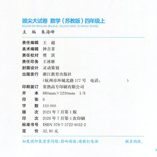 2026秋 拔尖/非常大试卷 数学 四年级上册 苏教版 小学教辅 测试卷试卷 同步训练 4上 含答案讲解视频 通成学典 商品图1