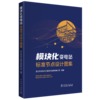 模块化变电站标准节点设计图集 商品缩略图0