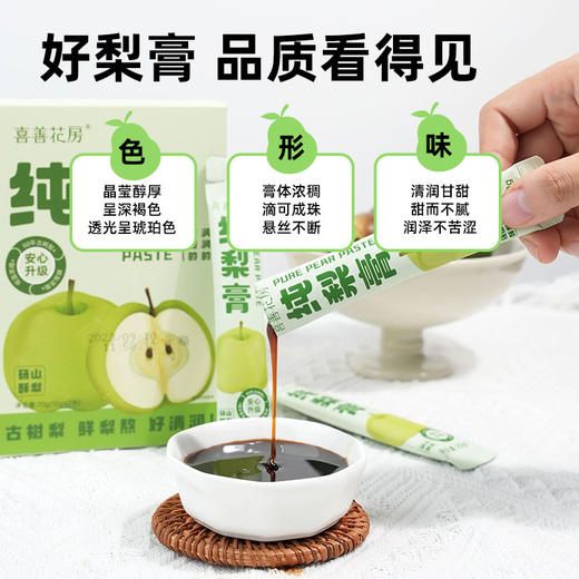 【真材实料】喜善花房 纯梨膏 10g*7条/盒 甜润随心搭配美味加倍 商品图1