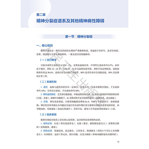精神科医师转岗培训教程 何红波 马宁 供精神科医师附条件注册或转岗培训使用 神经病学与精神病学 9787117395281人民卫生出版社 商品图4
