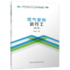 燃气管网运行工（第二版） 商品缩略图0