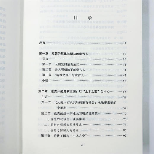 明代蒙古史研究 商品图8