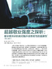 电子期刊-超越敬业强度之探析：敬业度共识机制对提升财务韧性的重要性（第二部分） 商品缩略图0