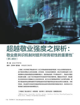 电子期刊-超越敬业强度之探析：敬业度共识机制对提升财务韧性的重要性（第二部分）