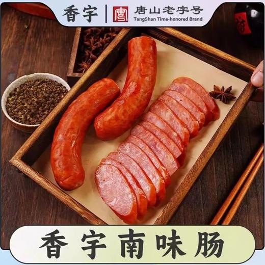 香宇南味肠XHZ（500±50g)熟食 商品图0