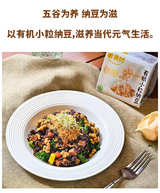 有机黑豆纳豆 有机小粒纳豆|初美时 商品图2