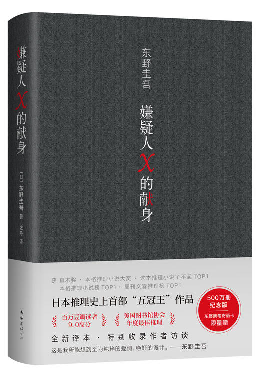 【预售8月10日发货】东野圭吾经典作品集（白夜行+嫌疑人X的献身+恶意+解忧杂货店） 商品图4