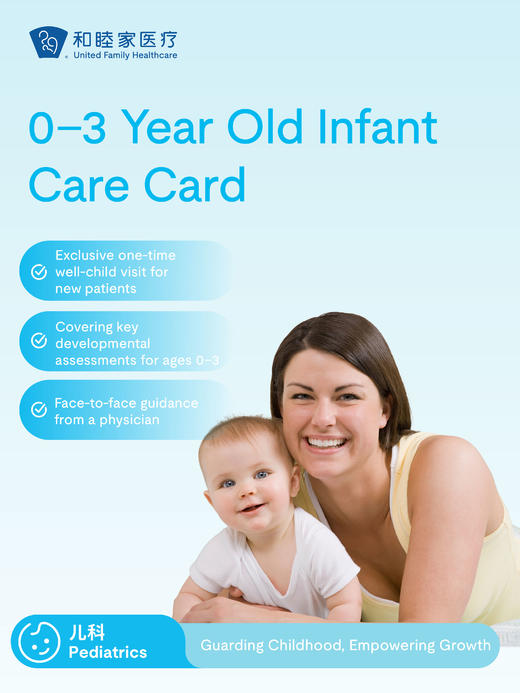 【Hot】[New Clients Only] 0-3 Year Old Infant Care Card 商品图0