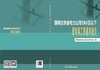 电力通信设备典型故障分析与处理 商品缩略图2