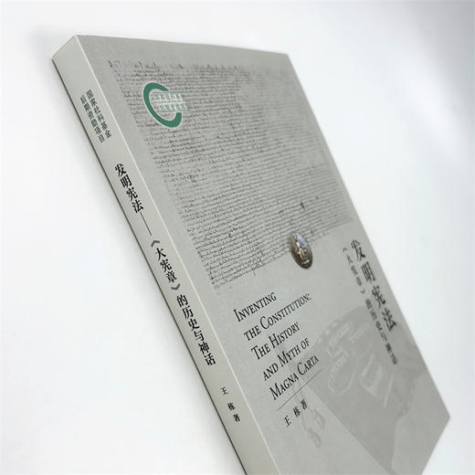 发明宪法：《大宪章》的历史与神话 商品图3