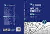 建筑工程定额与计价（第七版） 商品缩略图2