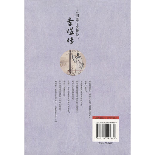 人间没个安排处：李煜传 商品图1