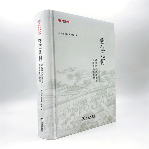 物值几何：清代抄产档案中的价格资料与数据 商品图4