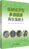 低碳经济型多源固废再生混凝土 商品缩略图0