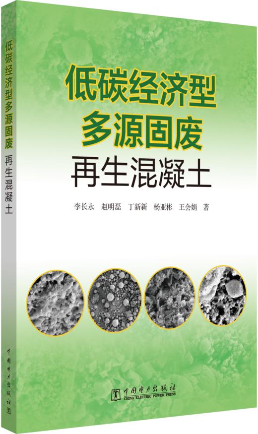 低碳经济型多源固废再生混凝土 商品图0