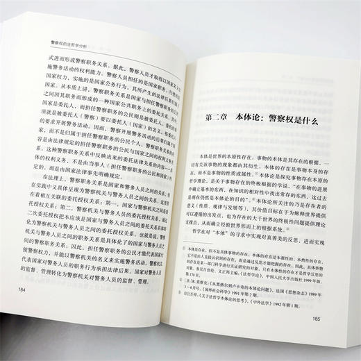 警察权的法哲学分析：概念、理论和方法 商品图8