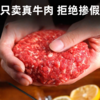 【饱满多汁不腻】永吉 和牛牛肉饼 100g/片*11片 满口留香鲜香回味 商品缩略图2