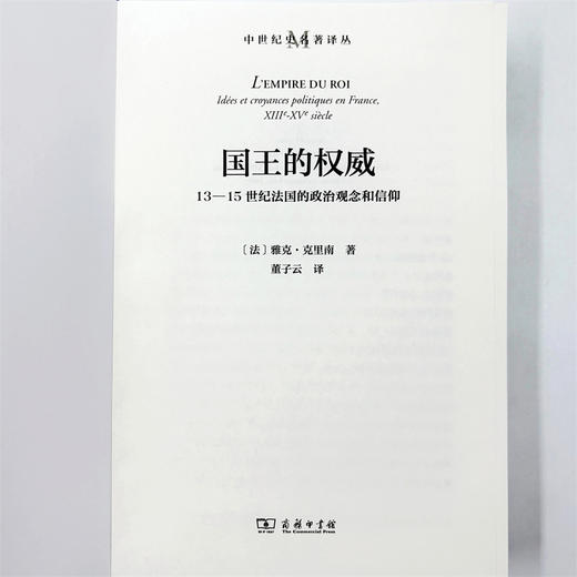 国王的权威：13-15世纪法国的政治观念和信仰(中世纪史名著译丛) 商品图8