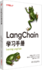 LangChain学习手册 商品缩略图0