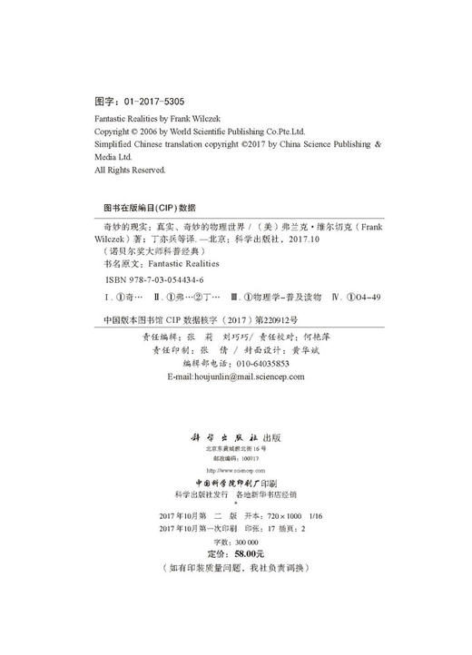 任选：神奇的粒子世界+奇妙的现实：真实、奇妙的物理世界 商品图5