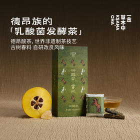 【茶品上新】富水·德昂酸茶 | 80g/盒丨行路茶系列