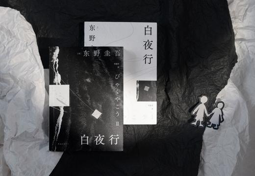 【预售8月10日发货】东野圭吾经典作品集（白夜行+嫌疑人X的献身+恶意+解忧杂货店） 商品图8