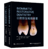 【出版社直发】全2册 口腔仿生粘结修复（1、2卷）王新知 口腔修复牙齿口腔美学设计瓷粘结性修复体树脂渗透 辽宁科学技术出版社 商品缩略图0