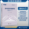 高中数学竞赛教程（组合入门）/平行线/拆解组合底层逻辑/还原解题思路来源/雷勇 罗炜/浙江大学出版社 商品缩略图0