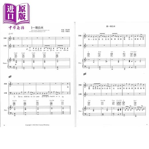 预售 【中商原版】《大状王》音乐剧精选琴谱 高世章 岑伟宗 岭南本土曲艺 现代音乐剧手法呈现清代公堂戏 商品图2