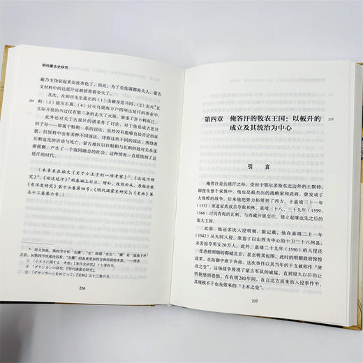 明代蒙古史研究 商品图9